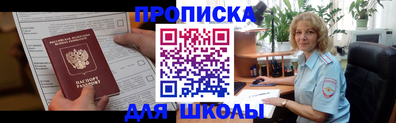 регистрация для школы в Смоленской области