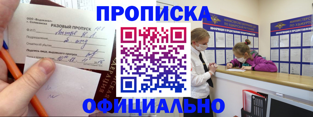 прописка для работы в Смоленской области