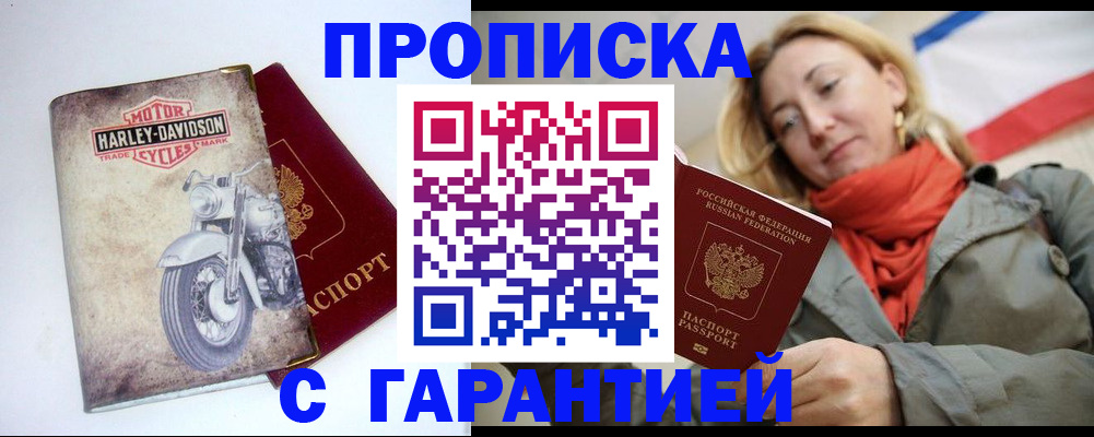 временная регистрация недорого в Смоленской области