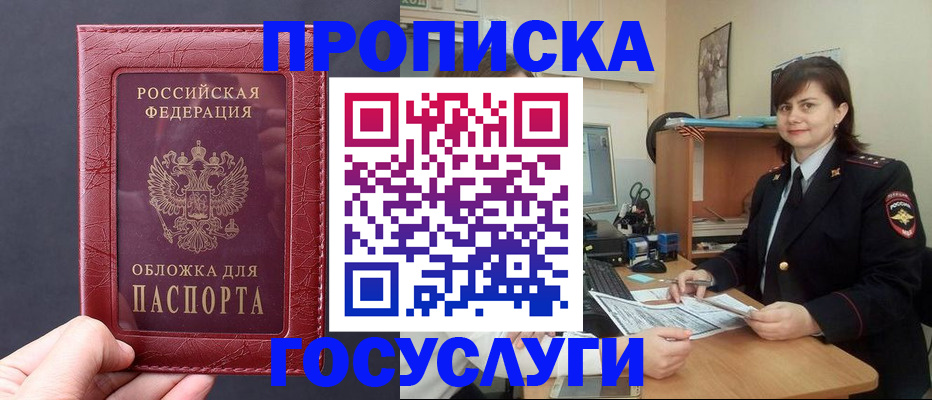 прописка штамп в Смоленской области