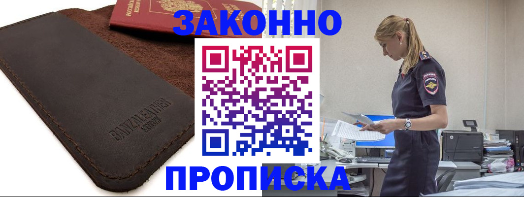 где прописаться в Смоленской области