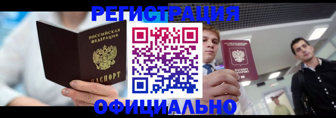 временная прописка в Смоленской области